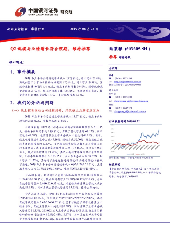 Q2规模专业绩增长符合预期，维持推荐