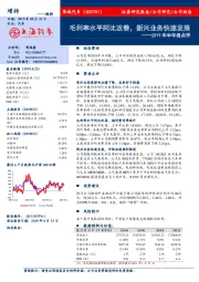 2019年半年报点评：毛利率水平同比改善，新兴业务快速发展