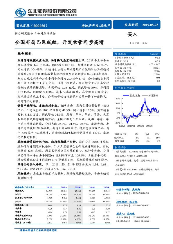 全国布局已见成效，开发物管同步高增