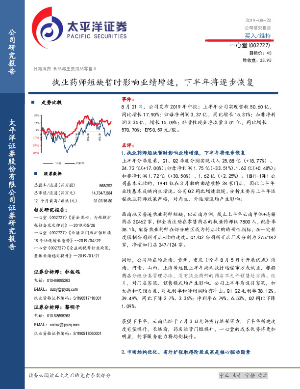 执业药师短缺暂时影响业绩增速，下半年将逐步恢复