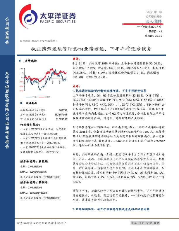 执业药师短缺暂时影响业绩增速，下半年将逐步恢复