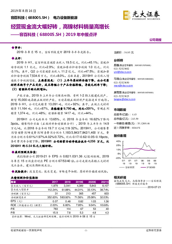 2019年中报点评：经营现金流大幅好转，高镍材料销量高增长