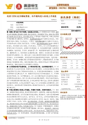 优质ODM成为稀缺资源,内外销均进入快速上升通道