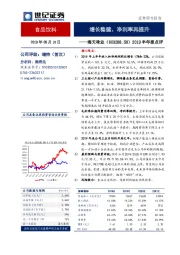 2019半年报点评：增长稳健、净利率再提升