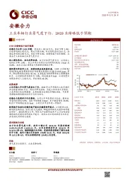 工业车辆行业景气度下行，1H19业绩略低于预期