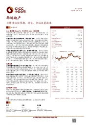 业绩增速超预期，销售、拿地显著提速