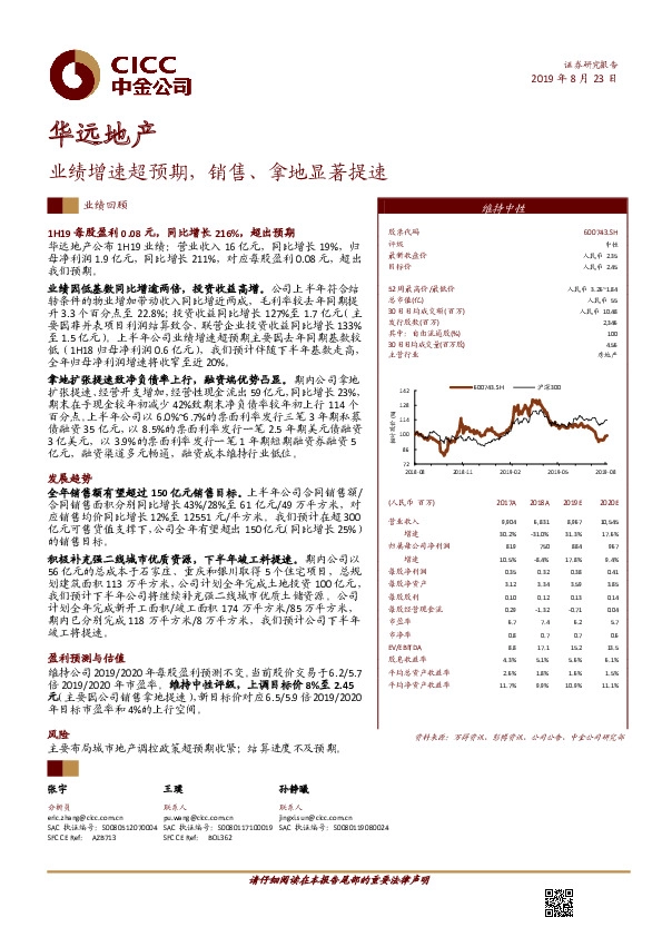 业绩增速超预期，销售、拿地显著提速