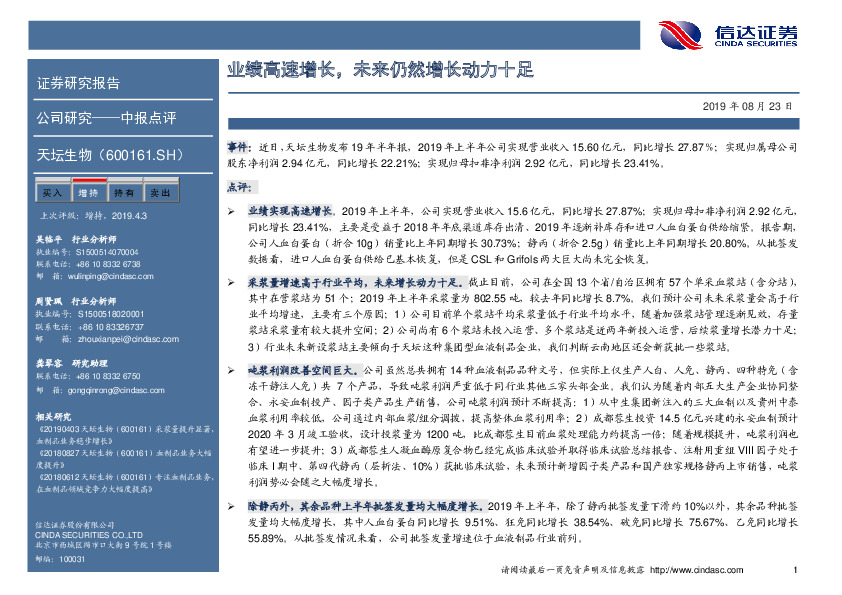 业绩高速增长，未来仍然增长动力十足