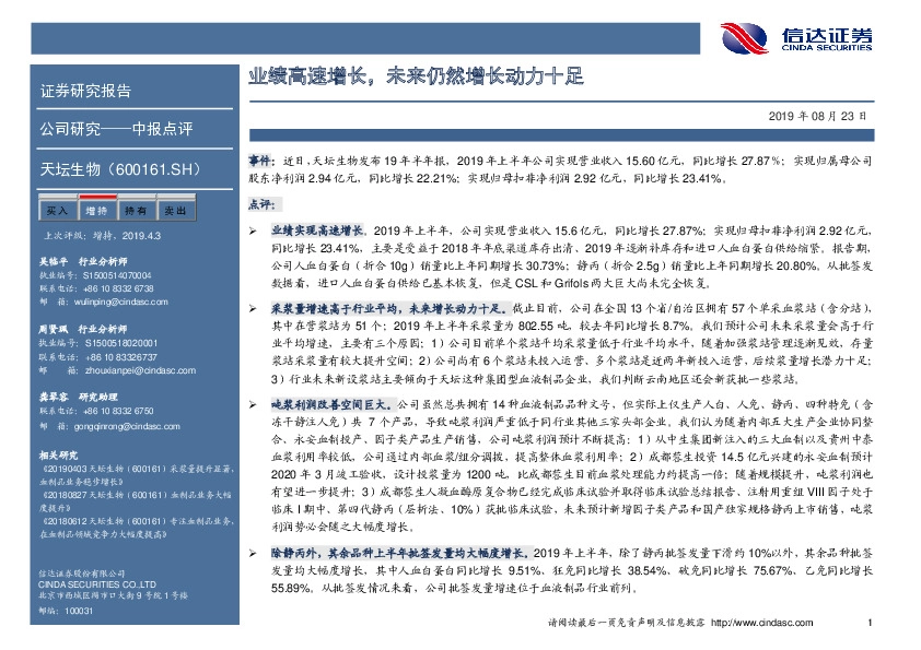 业绩高速增长，未来仍然增长动力十足