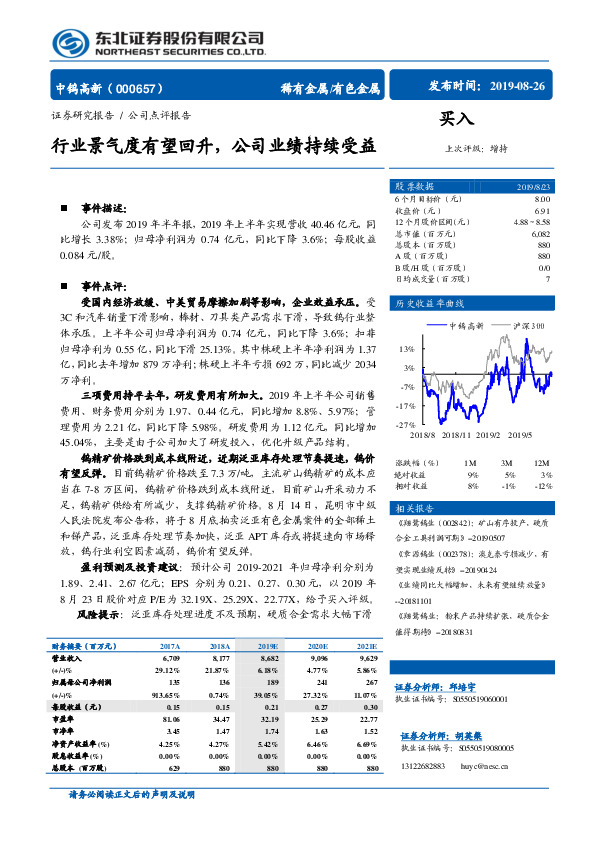 行业景气度有望回升，公司业绩持续受益