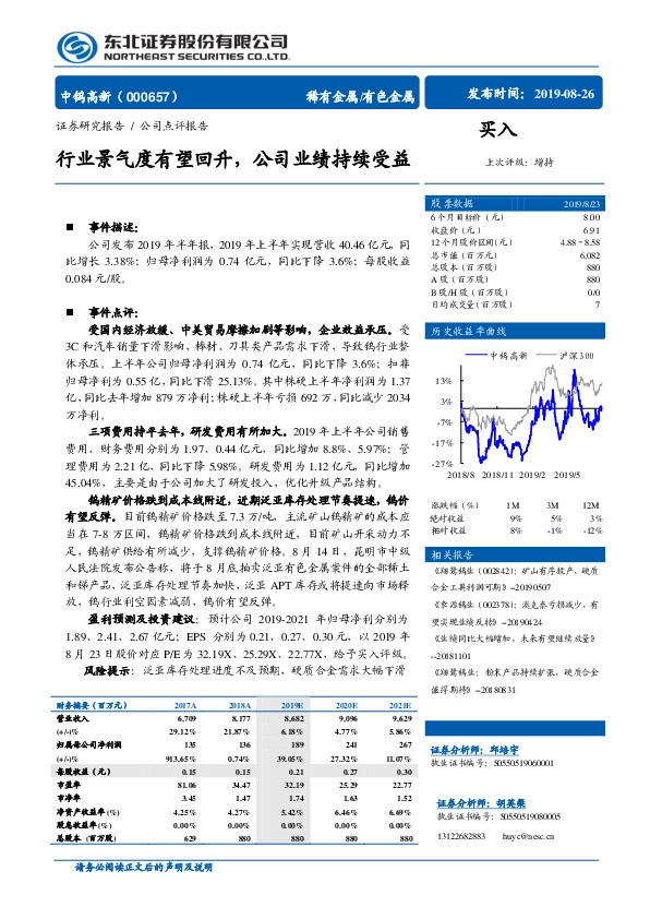 行业景气度有望回升，公司业绩持续受益