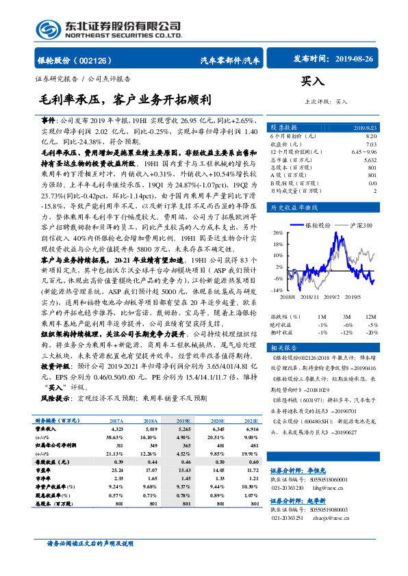 毛利率承压，客户业务开拓顺利