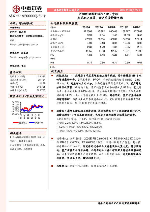详细解读浦发银行1H19中报：息差环比改善，资产质量持续平稳