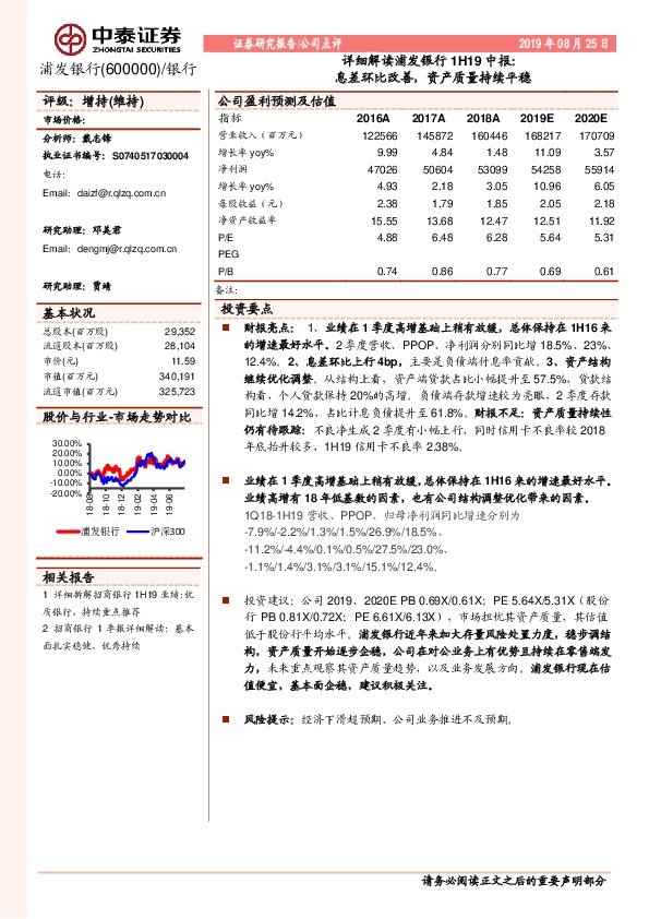 详细解读浦发银行1H19中报：息差环比改善，资产质量持续平稳