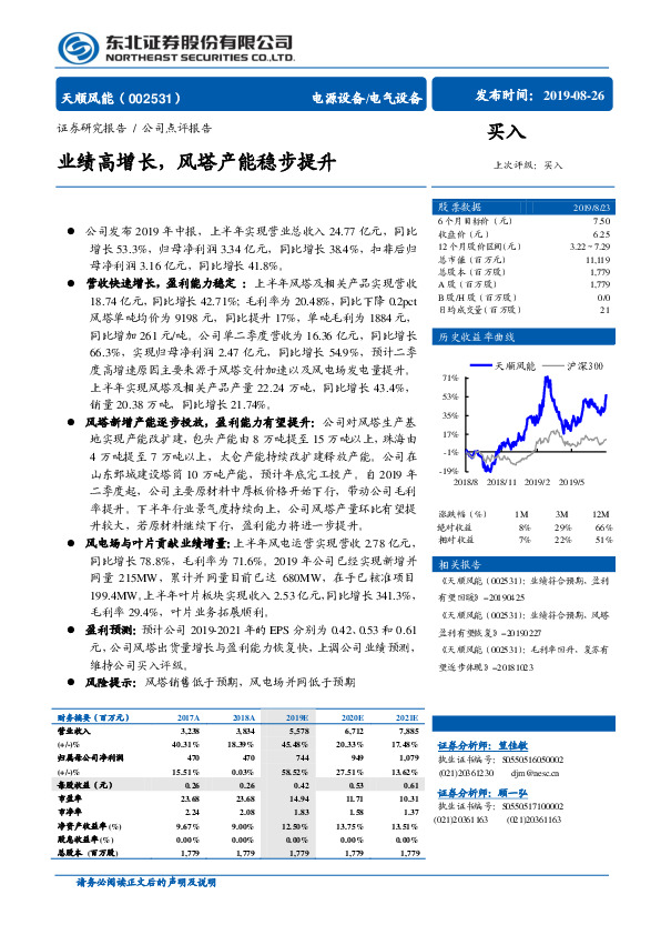 业绩高增长，风塔产能稳步提升