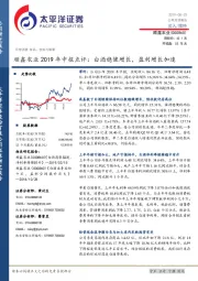 顺鑫农业2019年中报点评:白酒稳健增长,盈利增长加速