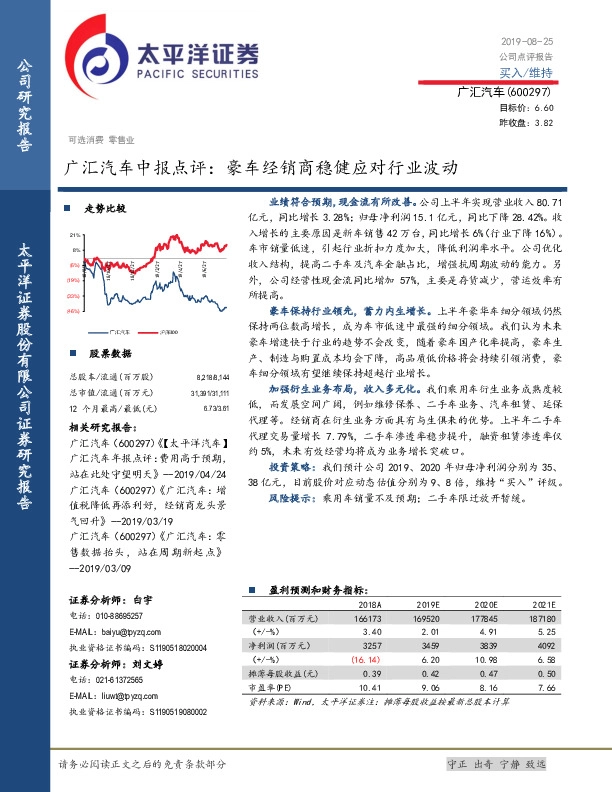 广汇汽车中报点评：豪车经销商稳健应对行业波动
