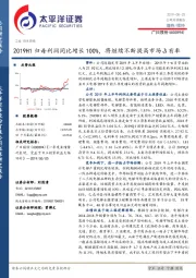 2019H1归母利润同比增长100%,将继续不断提高市场占有率