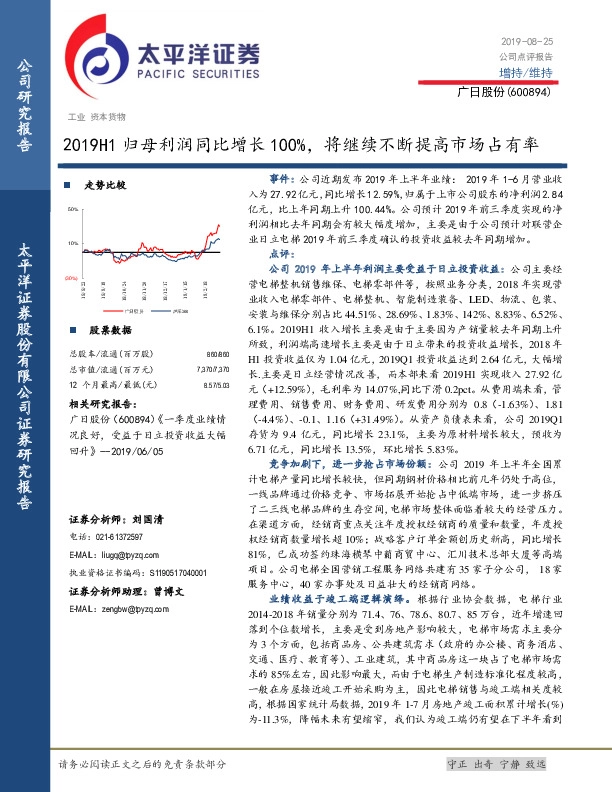 2019H1归母利润同比增长100%，将继续不断提高市场占有率