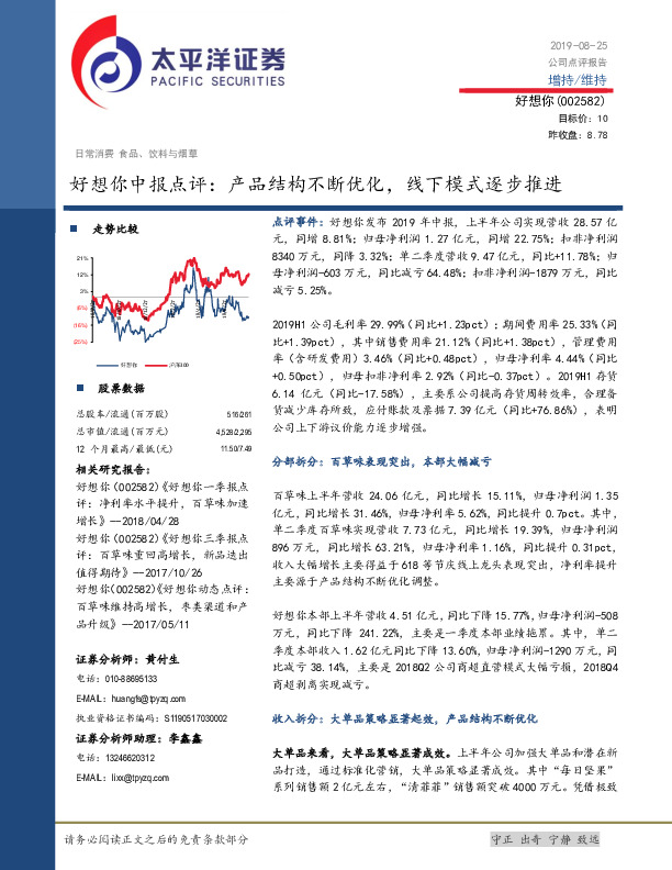 好想你中报点评：产品结构不断优化，线下模式逐步推进