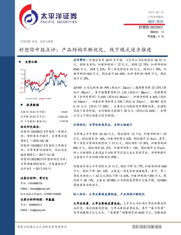 好想你中报点评：产品结构不断优化，线下模式逐步推进
