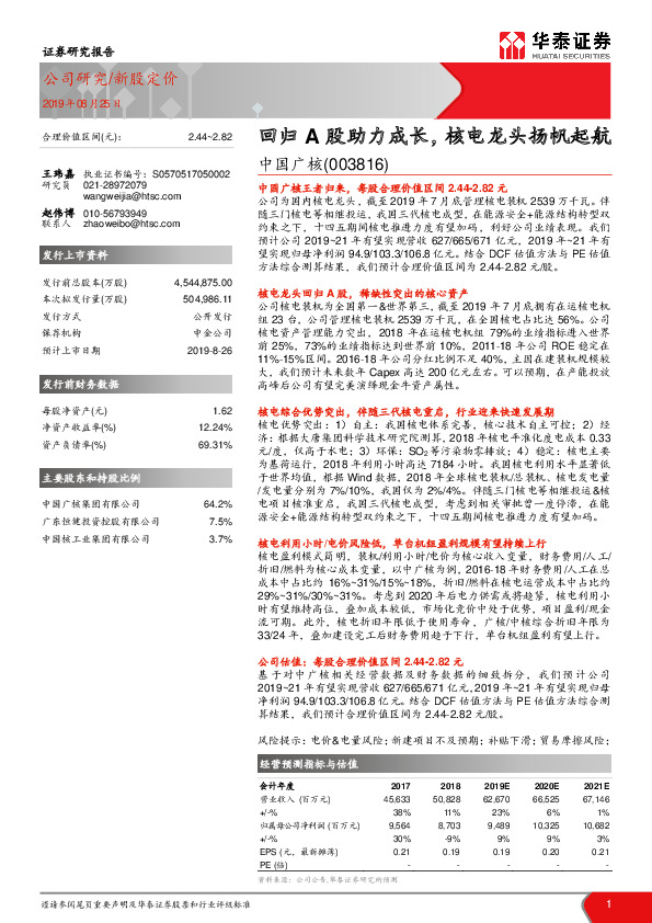 回归A股助力成长，核电龙头扬帆起航