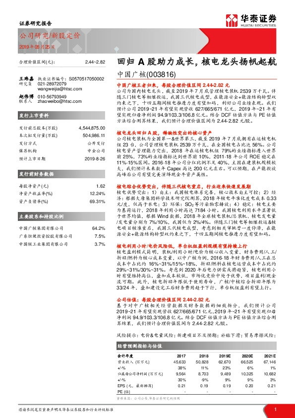 回归A股助力成长，核电龙头扬帆起航