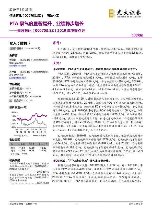 2019年中报点评：PTA景气度显著提升，业绩稳步增长