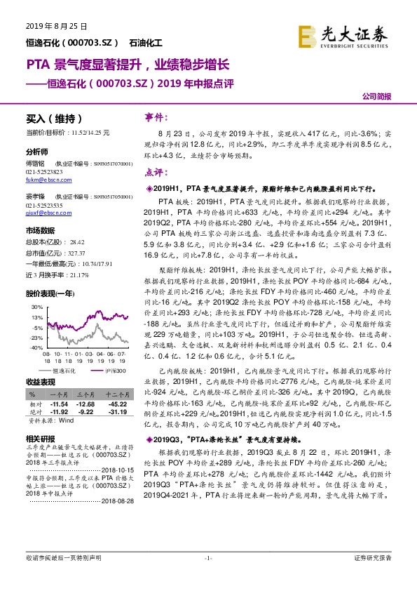 2019年中报点评：PTA景气度显著提升，业绩稳步增长