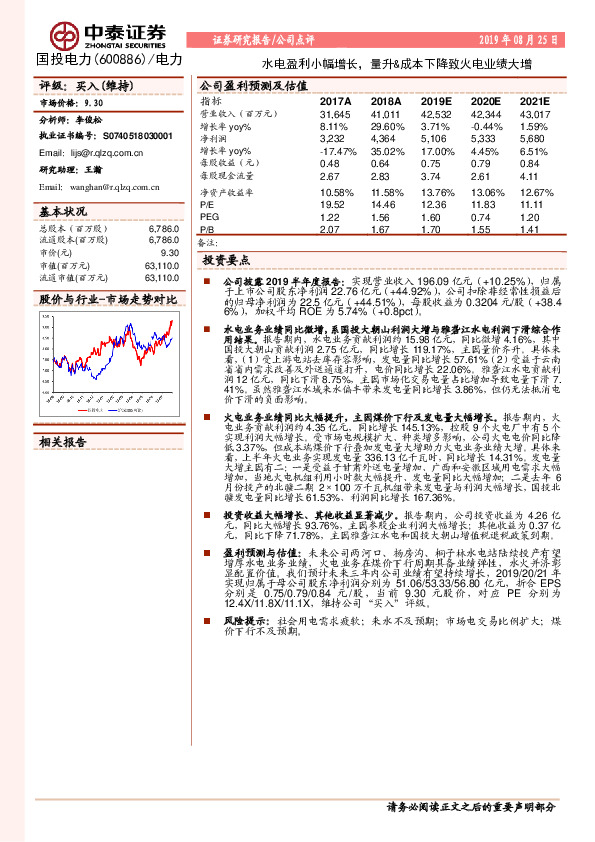 水电盈利小幅增长，量升&成本下降致火电业绩大增