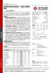 客流带动扣非业绩回升,值大底期待修复