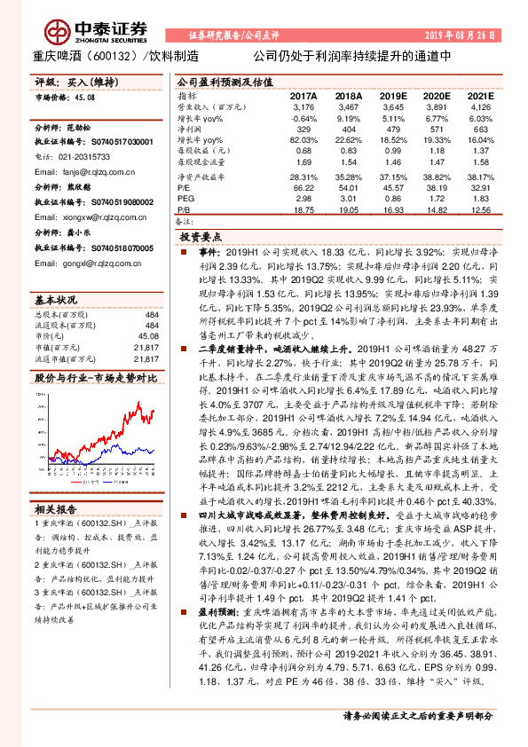 公司仍处于利润率持续提升的通道中