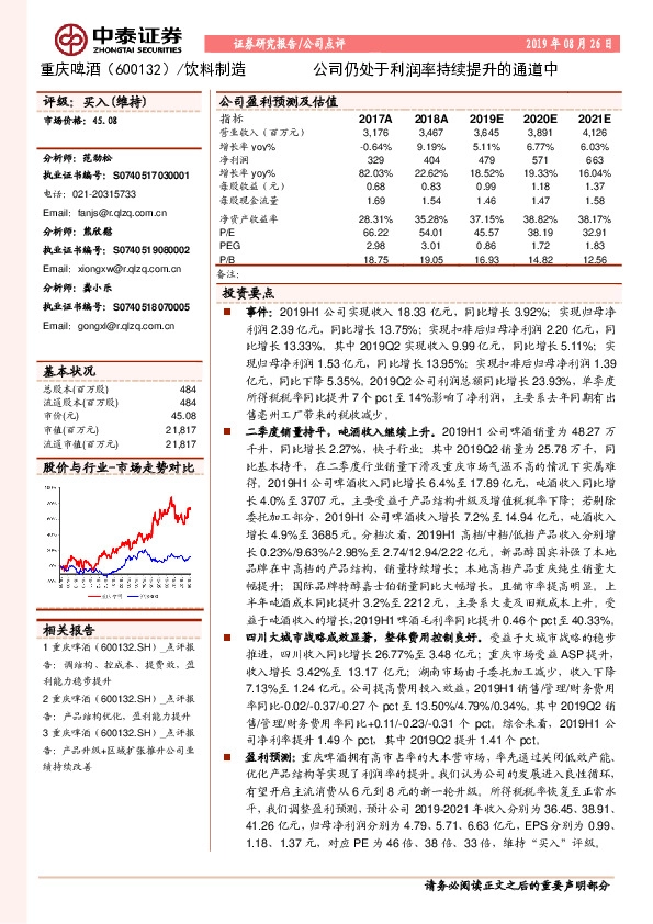 公司仍处于利润率持续提升的通道中