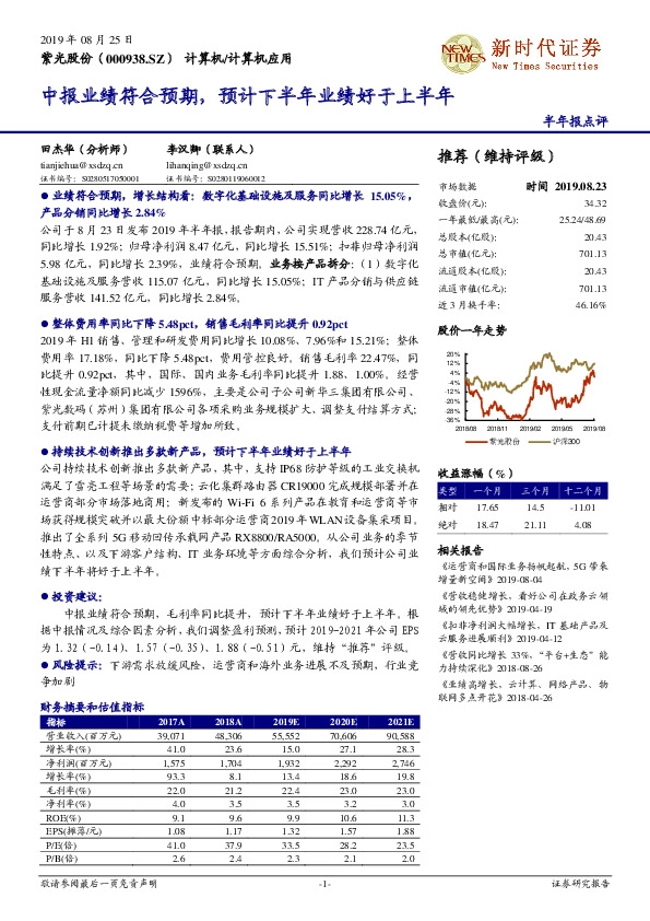 中报业绩符合预期，预计下半年业绩好于上半年