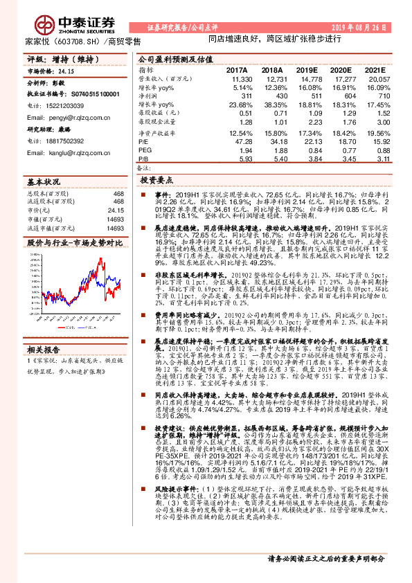 同店增速良好，跨区域扩张稳步进行