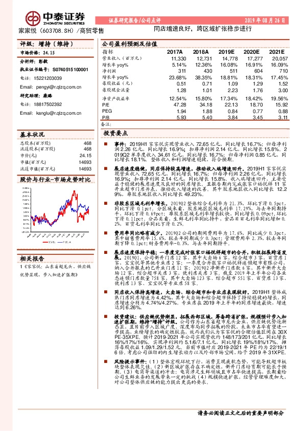 同店增速良好，跨区域扩张稳步进行