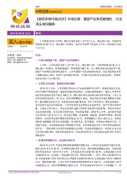 【联讯非银中报点评】中信证券：重资产业务贡献增长，行业龙头地位稳固