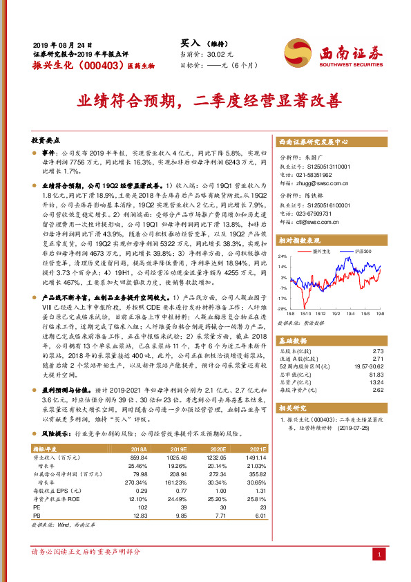 业绩符合预期，二季度经营显著改善