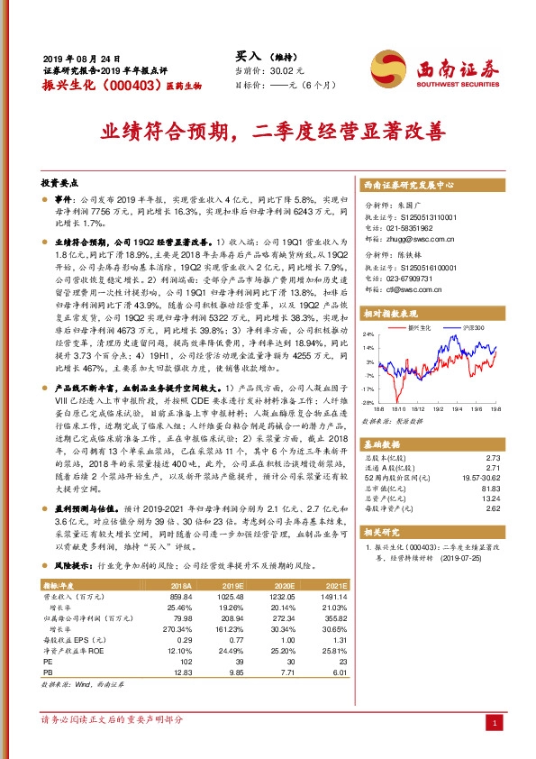 业绩符合预期，二季度经营显著改善