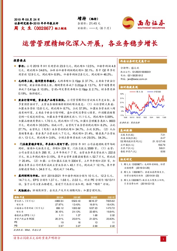 运营管理精细化深入开展，各业务稳步增长