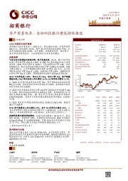 资产质量优异，金融科技银行建设持续推进