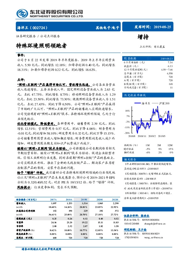 特殊环境照明领跑者