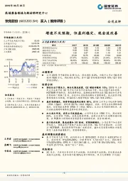 增速不及预期，但盈利稳定、现金流改善