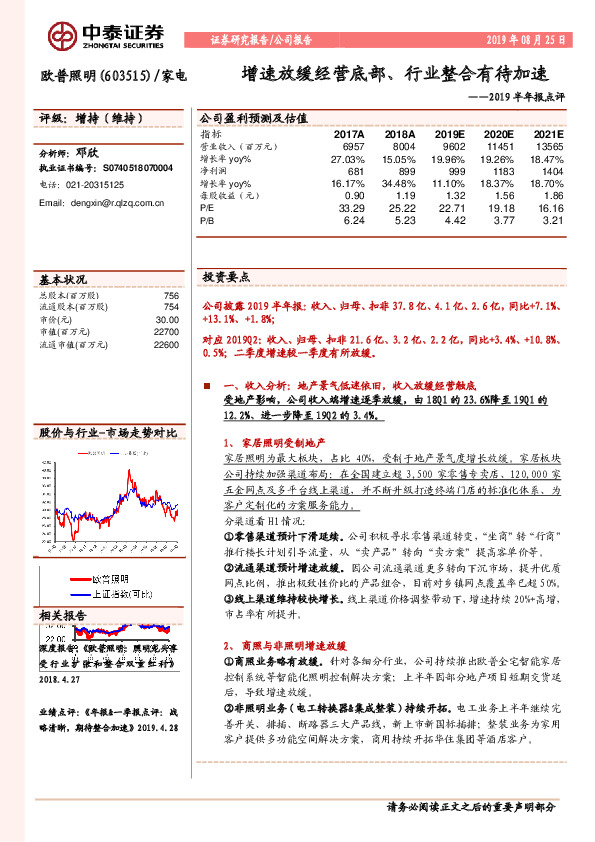 2019半年报点评：增速放缓经营底部、行业整合有待加速