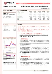 2019半年报点评：增速放缓经营底部、行业整合有待加速