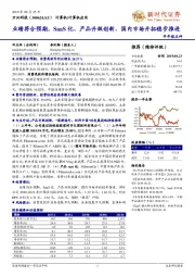 业绩符合预期,SaaS化、产品升级创新、国内市场开拓稳步推进