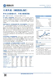 单吨毛利持续回升，中报业绩超预期