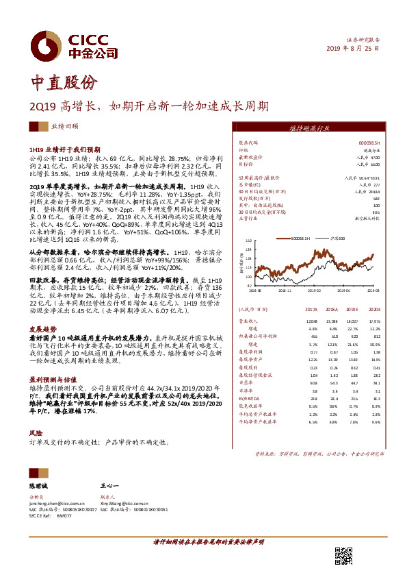 2Q19高增长，如期开启新一轮加速成长周期