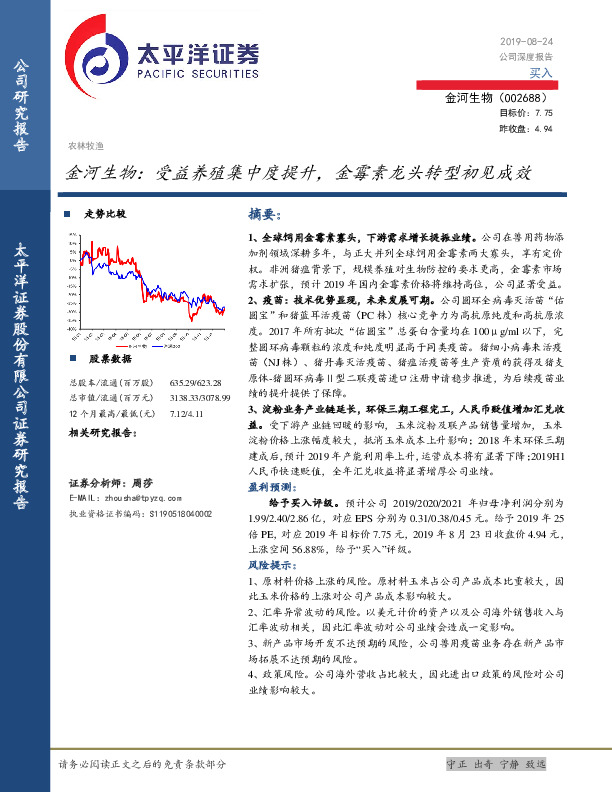 金河生物：受益养殖集中度提升，金霉素龙头转型初见成效