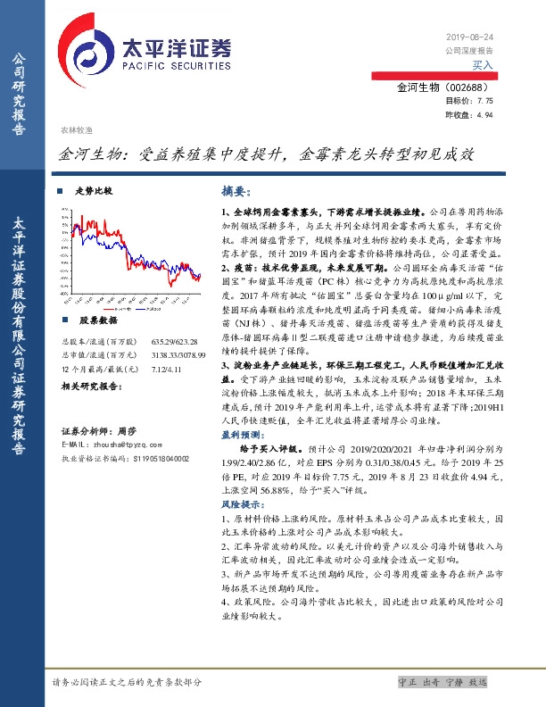 金河生物：受益养殖集中度提升，金霉素龙头转型初见成效